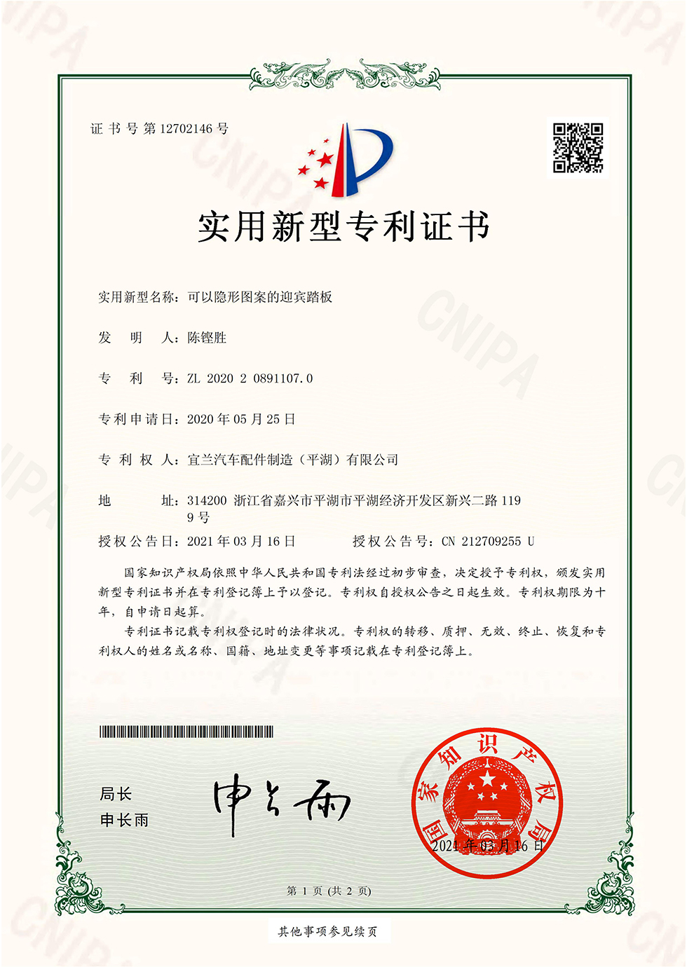 可以隐形图案迎宾踏板