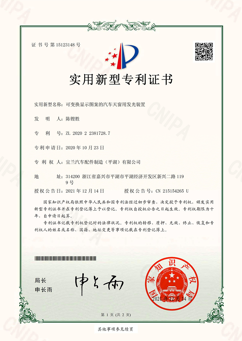 可变换显示图案的汽车天窗用发光装置